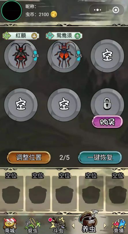 微信最強蛐蛐王小游戲正式版截圖1