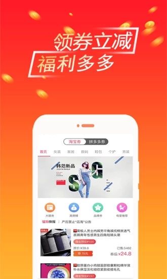 猛推購物APP手機(jī)版下載截圖2