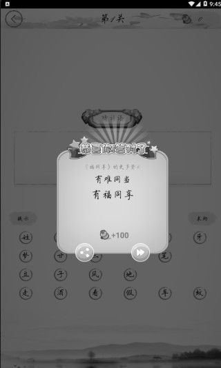 中秋天天猜字謎APP手機版下載截圖1