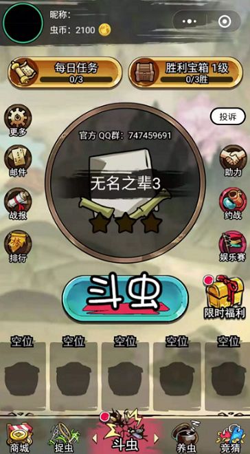 微信最強蛐蛐王小游戲正式版截圖4