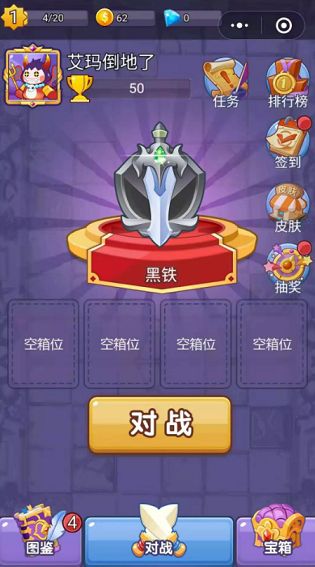 微信小軟爭霸游戲app最新版截圖2