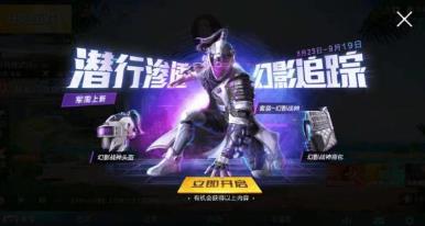 和平精英幻影軍需開出什么？ 幻影軍需開出物資與價格詳解