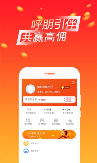 猛推購物APP手機(jī)版下載截圖4