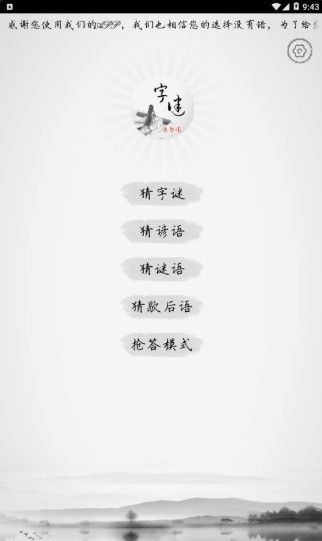 中秋天天猜字謎APP手機版下載截圖3