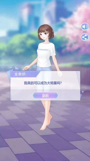 我的大明星小游戲APP最新版截圖3