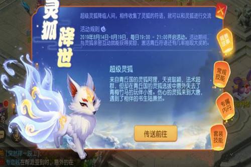 夢幻西游手游超級靈狐怎么玩？超級靈狐帶什么內(nèi)丹好？