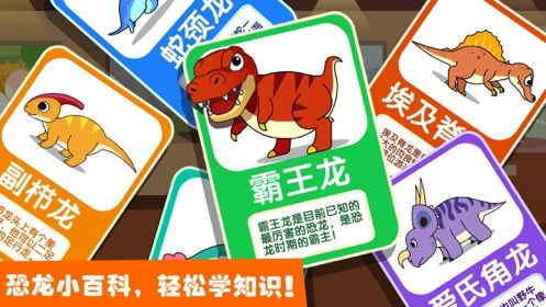 寶寶巴士之恐龍世界2游戲版下載（恐龍王國(guó)）截圖3