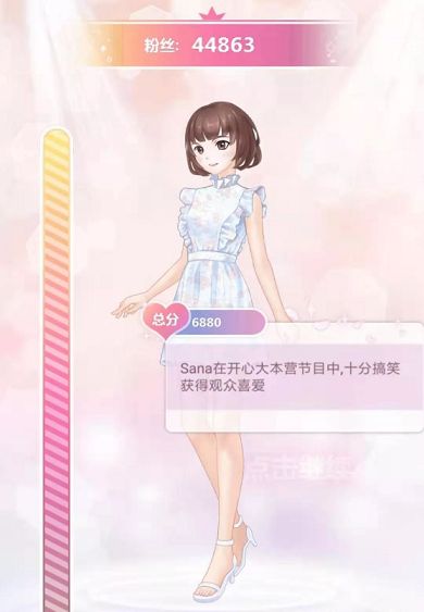 我的大明星小游戲APP最新版截圖1