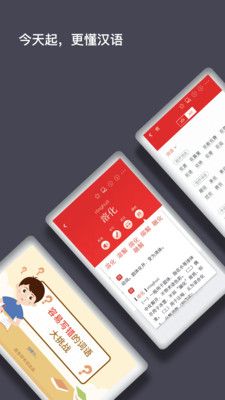 现代汉语词典最新版APP第8版下载截图1: