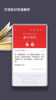 现代汉语词典最新版APP第8版下载截图4: