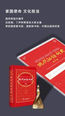 现代汉语词典最新版APP第8版下载截图5: