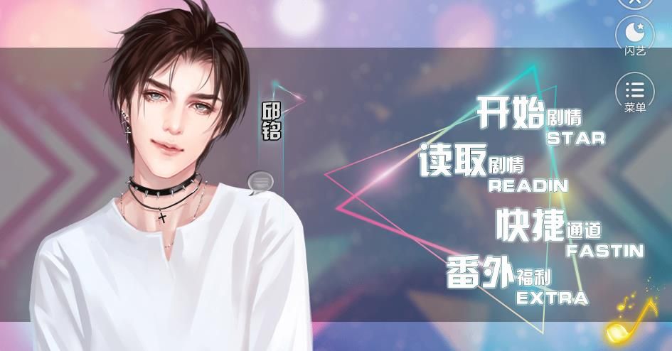閃藝星耀我心游戲完整最新版截圖1