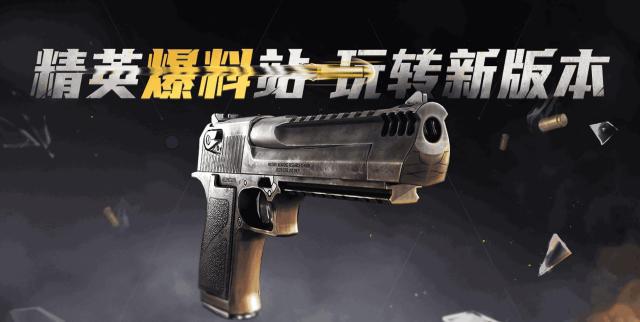 和平精英沙漠之鷹什么時候出？8月28日沙漠之鷹更新介紹