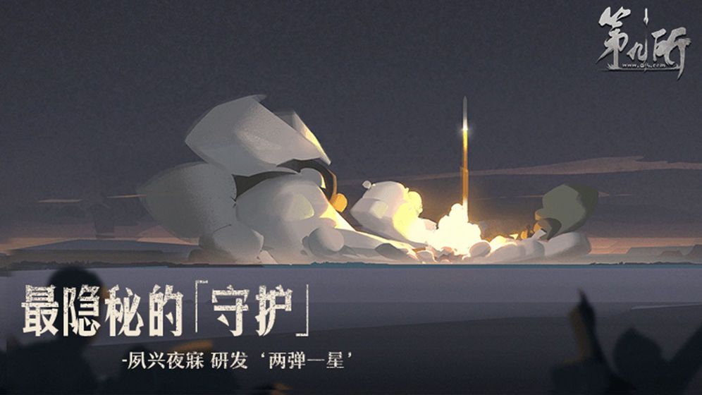 第九所手游安卓版下載截圖4
