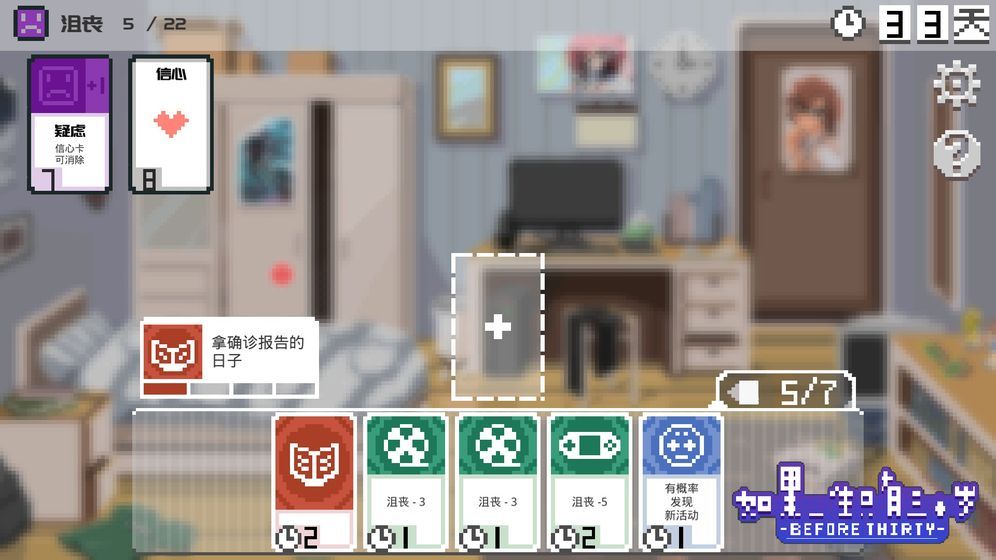 如果一生只有三十歲游戲全章節(jié)完整手機版下載截圖4