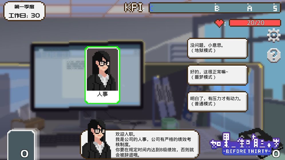如果一生只有三十歲游戲全章節(jié)完整手機版下載截圖3