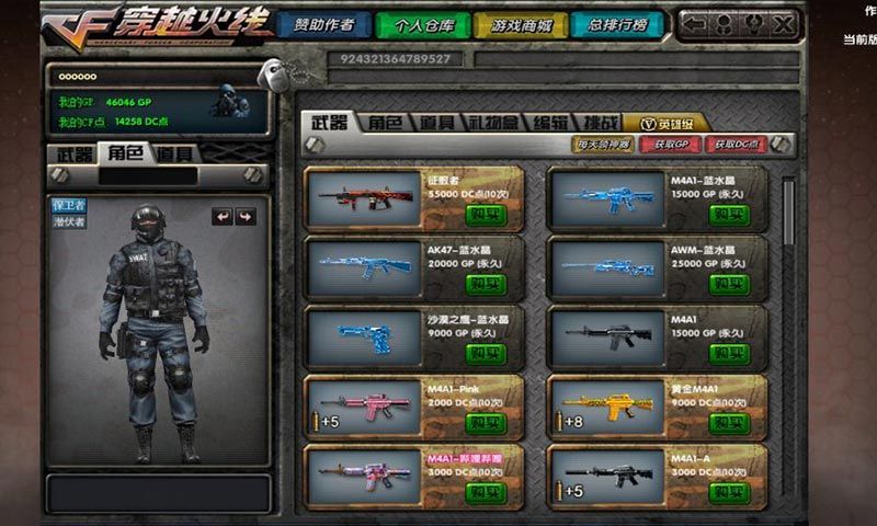 DC懷舊火線1.99.532最新版下載截圖3