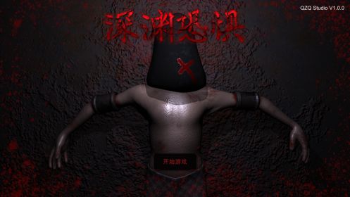 深淵恐懼1948手機安卓版截圖6