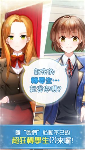 八卦學(xué)校游戲最新版截圖1