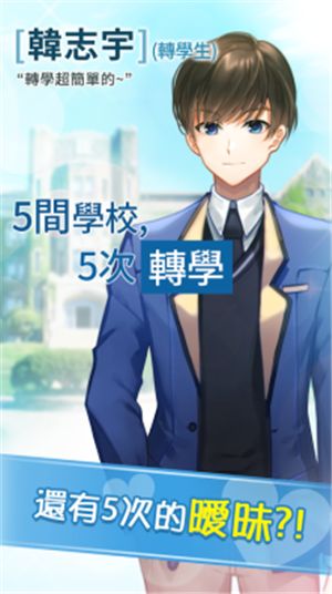 八卦學(xué)校游戲最新版截圖2