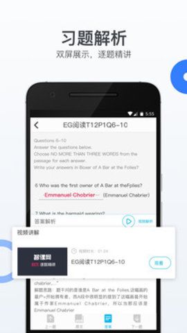 智课斩雅思APP安卓版下载截图1: