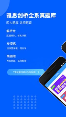 智课斩雅思APP安卓版下载截图3: