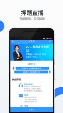 智课斩雅思APP安卓版下载截图2: