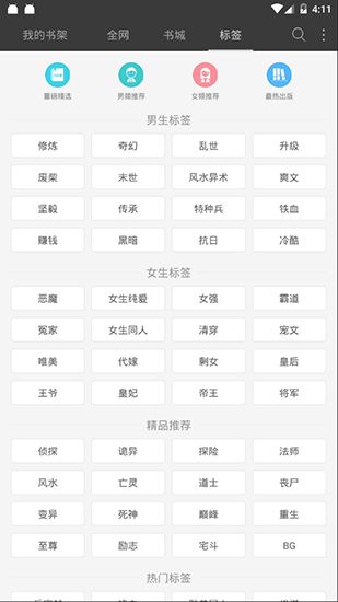 悅讀小說免費閱讀APP下載截圖3