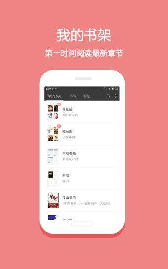 悅讀小說免費閱讀APP下載截圖1