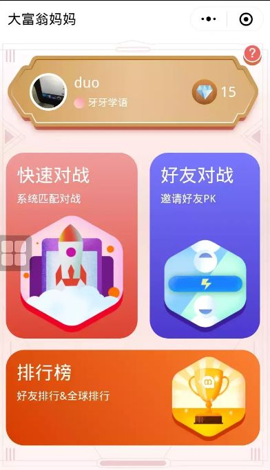 微信大富翁媽媽小游戲最新安卓版截圖3