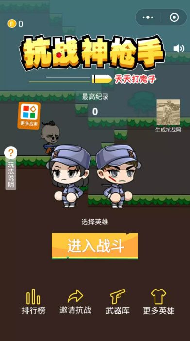 抗戰(zhàn)神槍手小程序APP截圖3