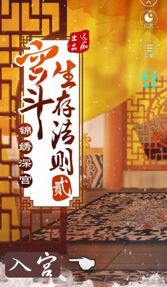 宮斗生存法則2錦繡深宮金手指免費(fèi)最新版下載截圖5