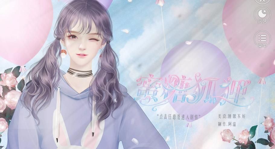 蜜糖狐貍閃藝游戲免費(fèi)最新版截圖5