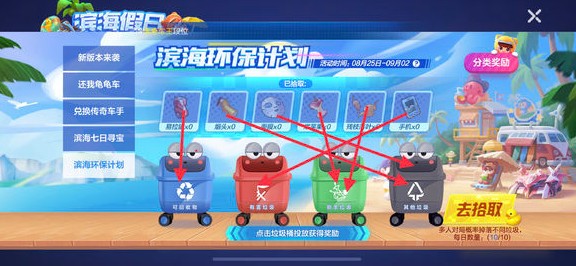 跑跑卡丁車手游垃圾分類怎么玩？環(huán)保計(jì)劃垃圾分類攻略