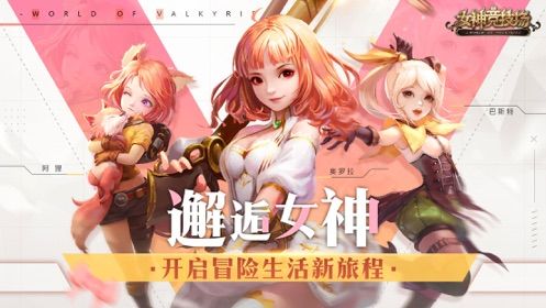 女神競技場2019折扣最新版下載截圖5