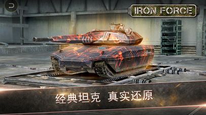 Iron Force 2免費(fèi)金幣最新版九游下載截圖1