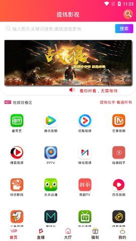 提煉影視APP安卓版下載 截圖1