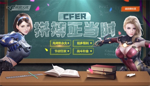 CF手游開(kāi)學(xué)季福利來(lái)襲！六重驚喜，周周新永久2019全新升級(jí)
