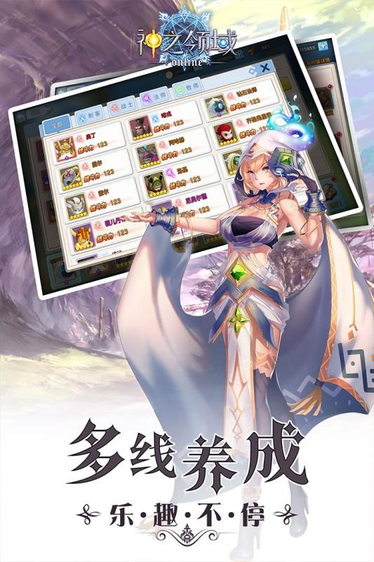 神之領(lǐng)域游戲安卓版截圖2