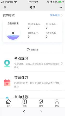 斯尔教育APP手机版下载截图2: