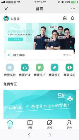 斯尔教育APP手机版下载截图4: