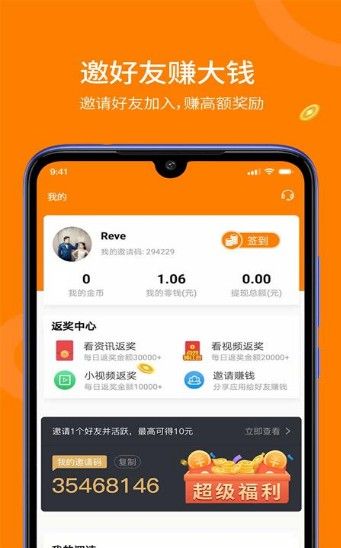 趣看賺賺最新版APP下載截圖2