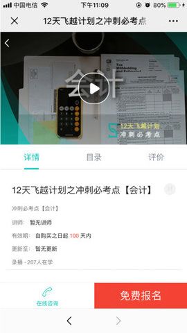 斯尔教育APP手机版下载截图1: