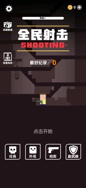 全民射擊特別版游戲手機(jī)版下載截圖3