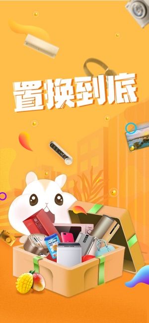 愛置換APP安卓版下載截圖1