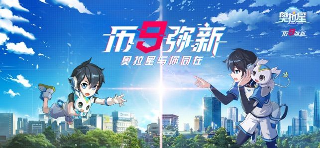 奧拉星手游下載最新體驗版截圖1