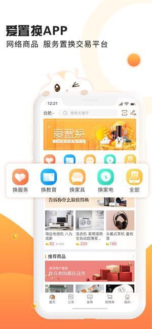 愛置換APP安卓版下載截圖2