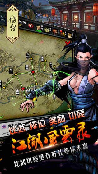 江湖風(fēng)云錄5.18無限刷劍意安卓最新版下載截圖3