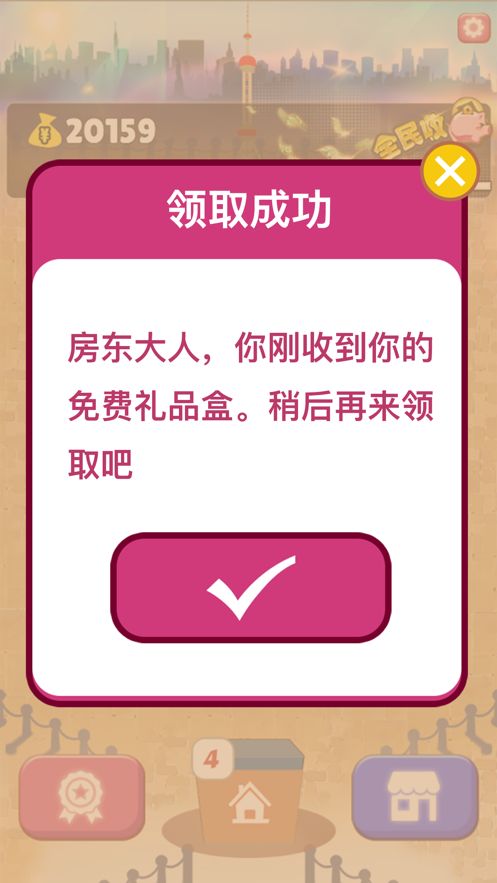 嗨收租免費(fèi)金幣鉆石最新版截圖3
