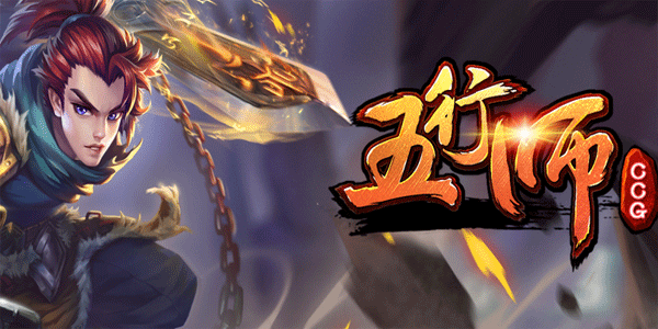 五行師和爐石傳說哪個(gè)好玩？五行師與爐石對(duì)比分析